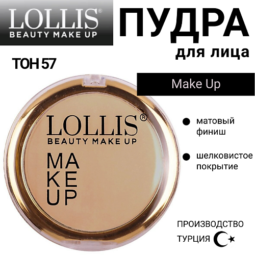 LOLLIS Пудра для лица Make Up 265₽