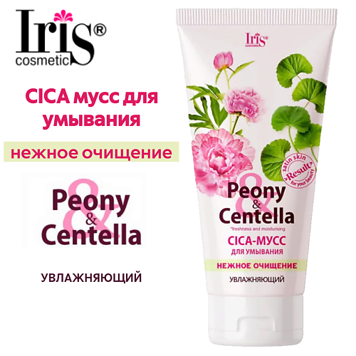 

IRIS COSMETIC CICA мусс для умывания Peony Centella нежное очищение 170.0, CICA мусс для умывания Peony Centella нежное очищение