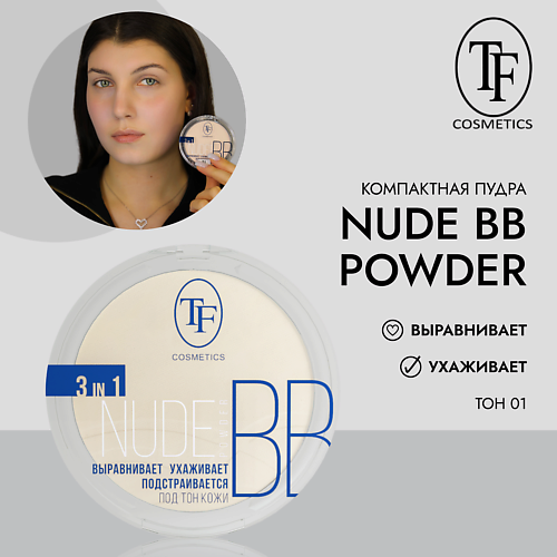 TF Компактная пудра для лица Nude BB Powder 3in1 442₽