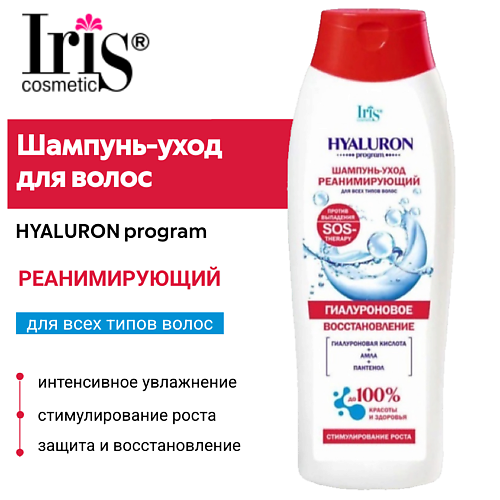 

IRIS COSMETIC Шампунь-уход для волос HYALURON program реанимирующий 400.0, Шампунь-уход для волос HYALURON program реанимирующий