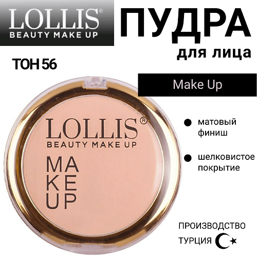 LOLLIS Пудра для лица Make Up 275₽