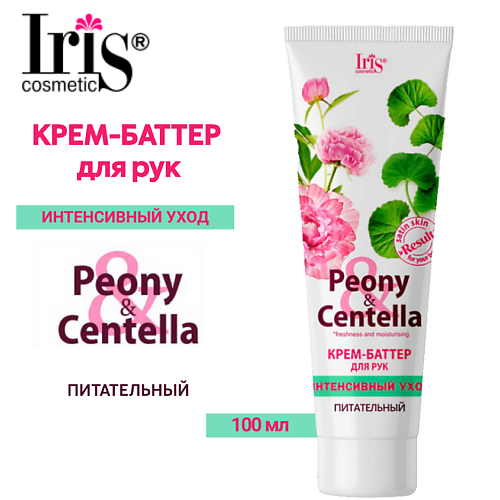 IRIS COSMETIC Крем баттер для рук Peony Centella интенсивный уход 1000 155₽