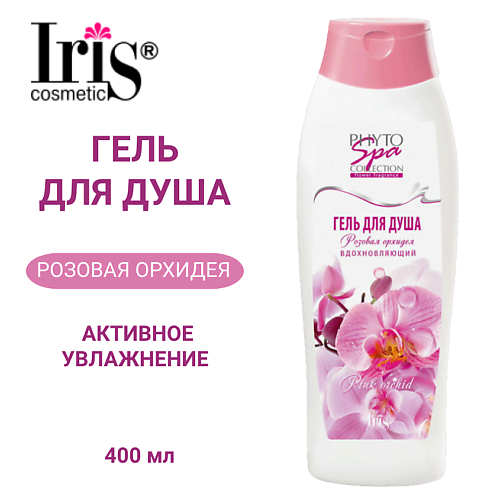 IRIS COSMETIC Гель для душа Phyto Spa Fragrance Розовая орхидея 4000 220₽