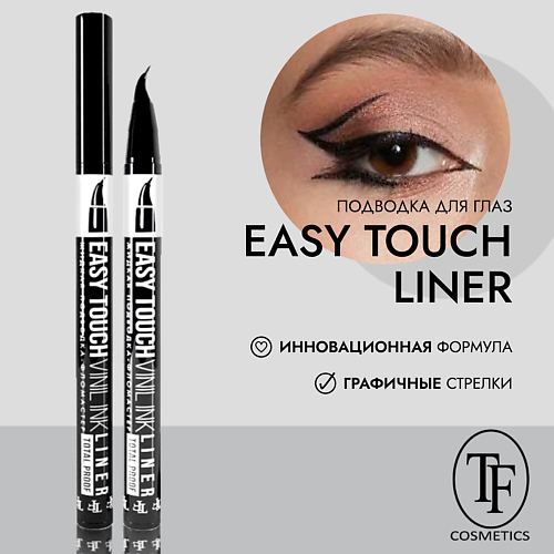 TF Жидкая подводка-фломастер EASY TOUCH LINER