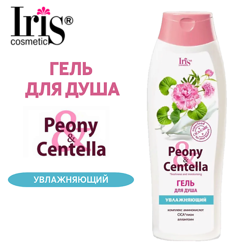 IRIS COSMETIC Гель для душа Peony Centella увлажняющий 4000 235₽