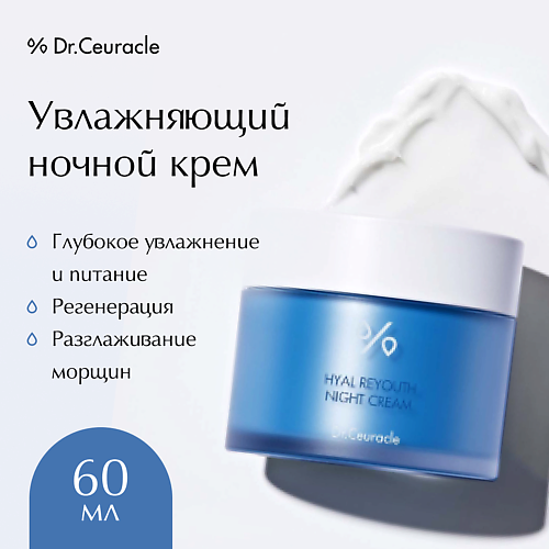 DR CEURACLE Увлажняющий ночной крем 600 4390₽