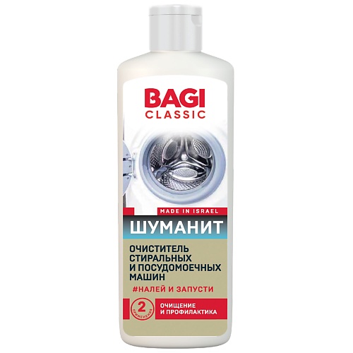 Средство для очищения стиральной машины BAGI Шуманит очиститель стиральных и посудомоечных машин, Classic