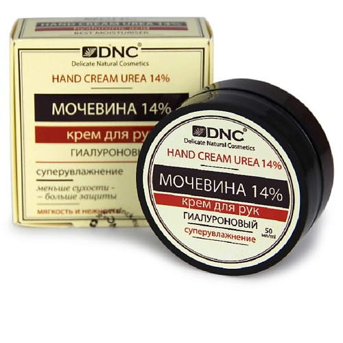 DNC Крем для рук Мочевина 14% гиалуроновый Hand Cream Urea гиалуроновый крем филлер от глубоких морщин 8 1 8 beauty formula 30 мл