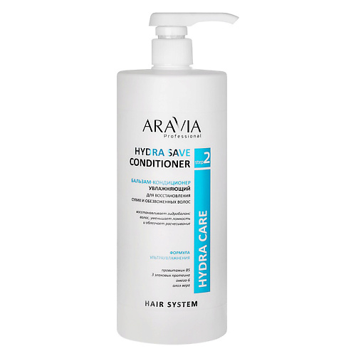 ARAVIA PROFESSIONAL Бальзам-кондиционер увлажняющий для восстановления сухих, обезвоженных волос Hydra Care Hydra Save шампунь кондиционер увлажняющий для сухих обезвоженных волос name skin care 1000мл х 2шт