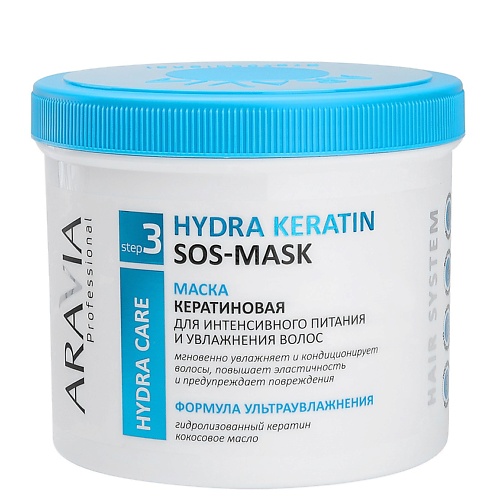 ARAVIA PROFESSIONAL Маска кератиновая для интенсивного питания и увлажнения волос Hydra Care кератиновая питающая маска keratine rehydrating mask pntrcw2030 750 мл