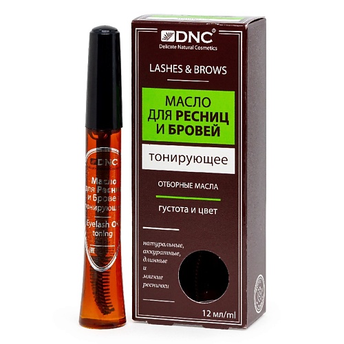 DNC Масло для ресниц и бровей тонирующее Eyelash Oil щипцы для завивки ресниц с черными ручками precision eyelash curler