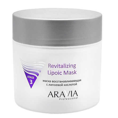 ARAVIA PROFESSIONAL Маска восстанавливающая с липоевой кислотой Revitalizing Lipoic Mask aravia маска восстанавливающая с липоевой кислотой revitalizing lipoic mask 300 мл