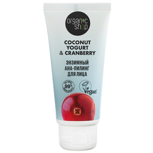 ORGANIC SHOP Энзимный АНА-пилинг для лица Coconut yogurt энзимный пилинг с каолином и коллагеназой natural peel