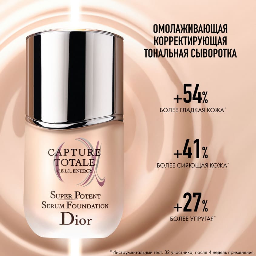 dior capture totale super potent serum foundation