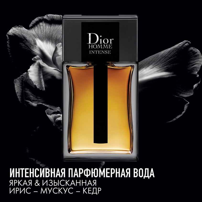 Стоит ли покупать Dior парфюмерная вода Dior Homme Intense Отзывы на  Яндекс Маркете