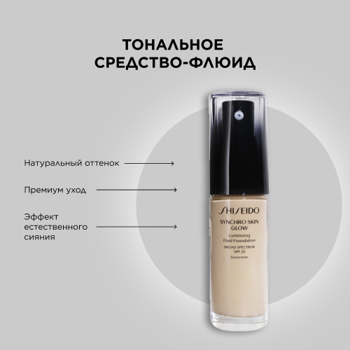 фото Shiseido synchro skin тональное средство-флюид с эффектом естественного сияния