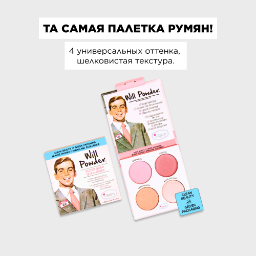 фото Thebalm палетка румян для лица will powder