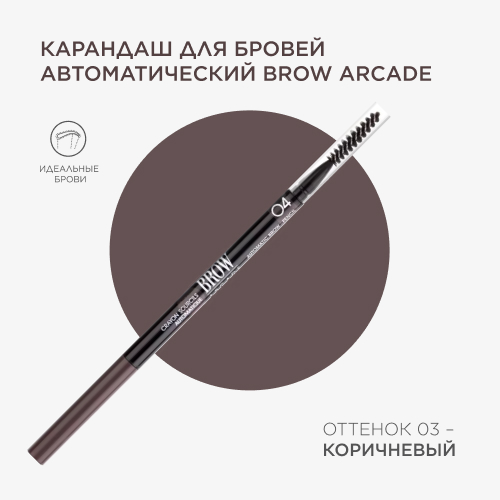 VIVIENNE SABO Карандаш для бровей автоматический Brow Arcade