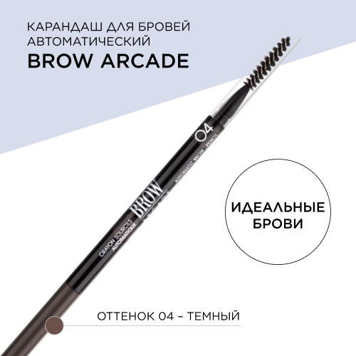 VIVIENNE SABO Карандаш для бровей автоматический Brow Arcade