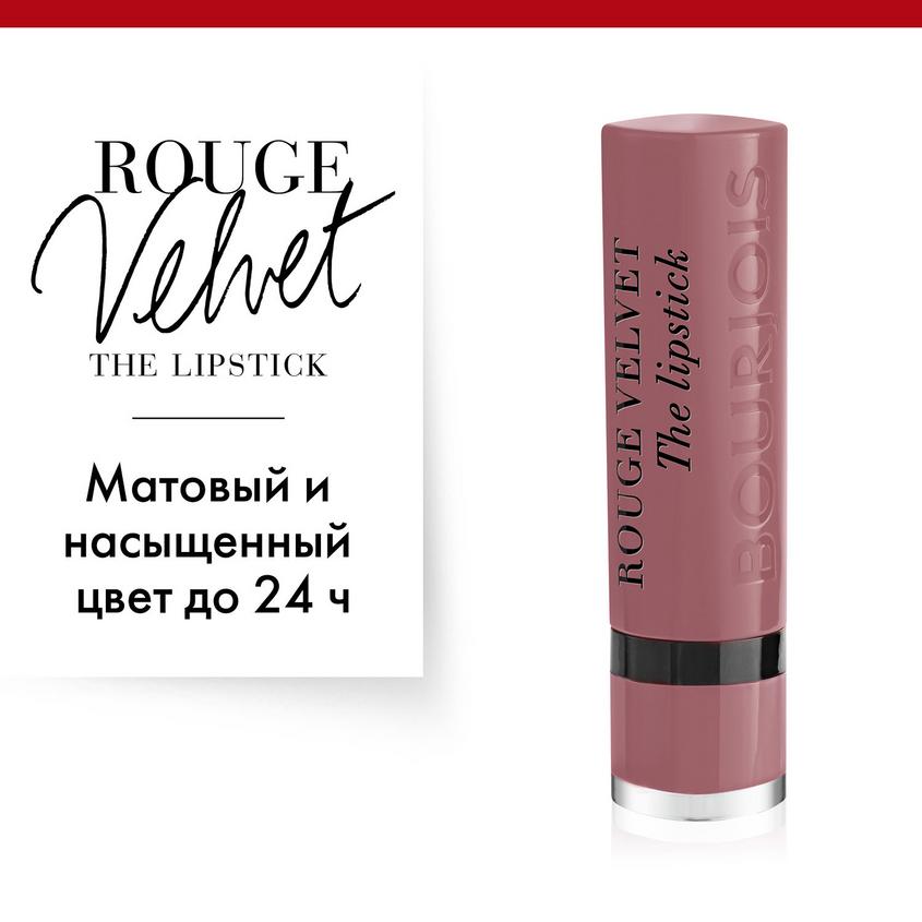 lipstick rouge velvet