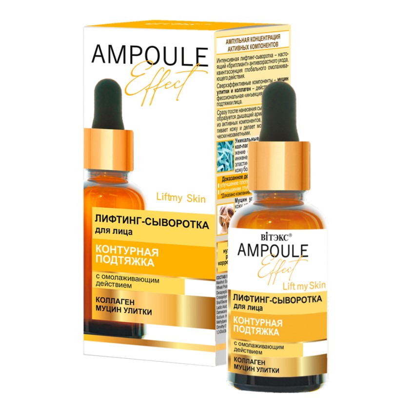 

ВИТЭКС сыворотка для лица AMPOULE Effect с омолаживающим действием