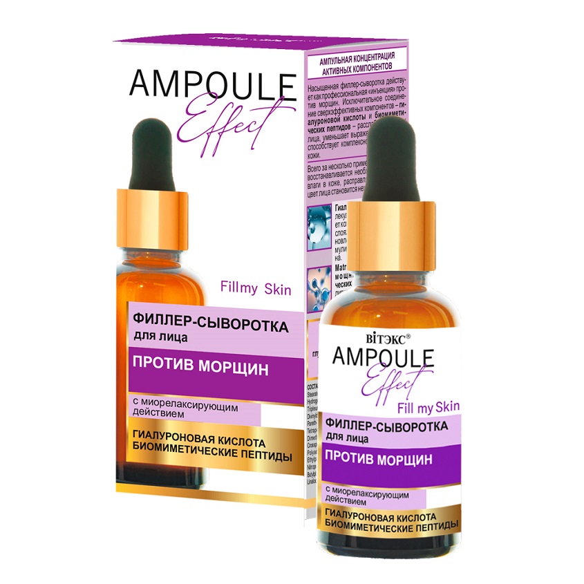 

ВИТЭКС сыворотка для лица AMPOULE Effect с миорелаксирующим действием