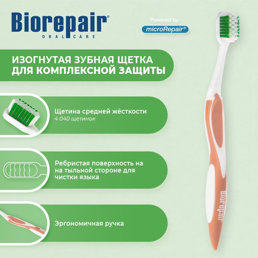 Biorepair щетка. Зубная щетка Biorepair total Protection. Biorepair набор зубных паст и щетка.