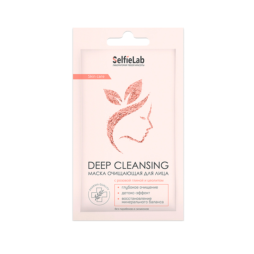 фото Selfielab маска косметическая очищающая для лица deep cleansing с розовой глиной и цеолитом