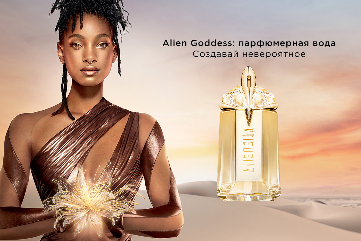 alien goddess fragrance