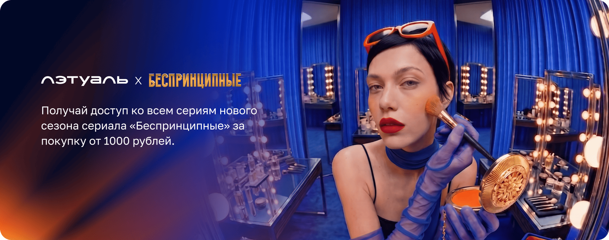 Беспринципные