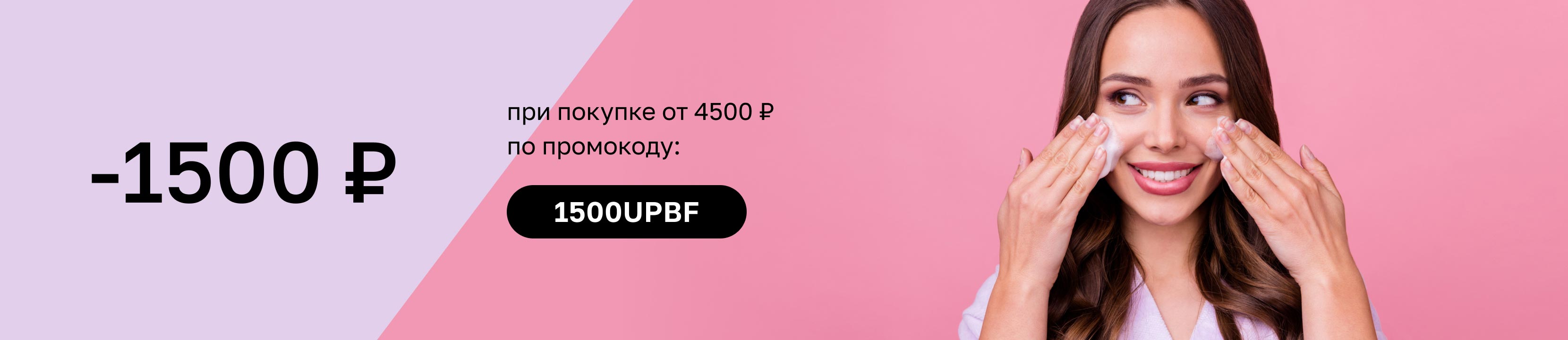 Скидка 1500 по промокоду. Картинки покупки по промокоду.