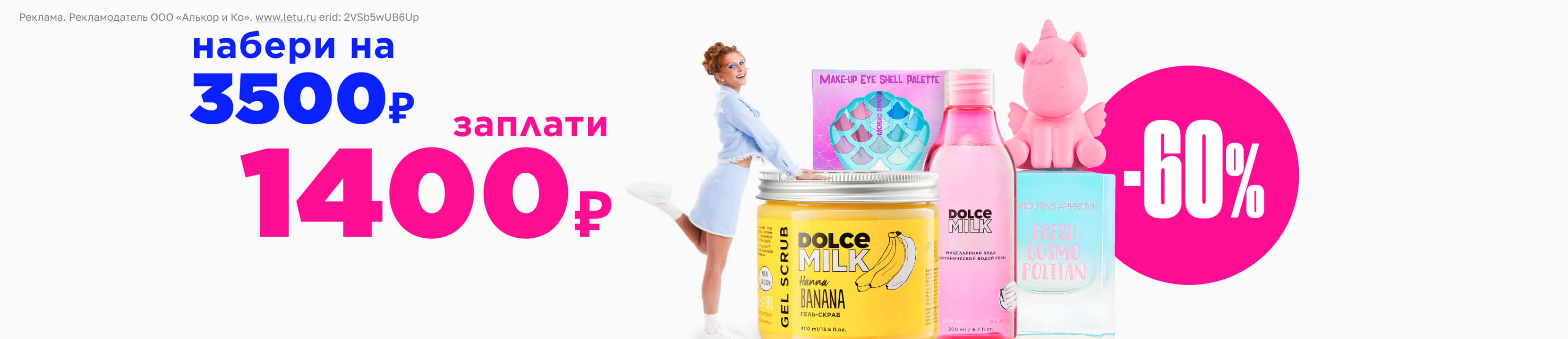 -60% от 3 500 на Dolce Milk, Unicorns Approve и Moriki Doriki – купить ...