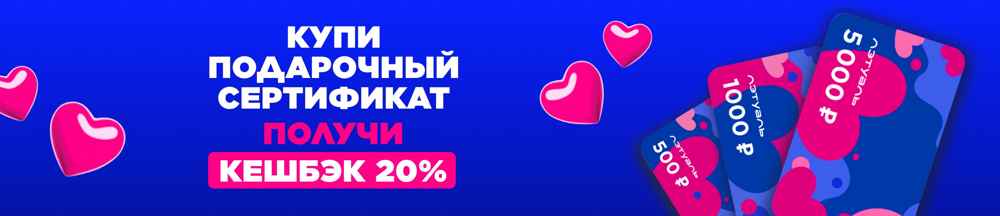 Кешбэк 20% за покупку подарочных сертификатов – купить в официальном  интернет-магазине ЛЭТУАЛЬ, цены от 80 ₽