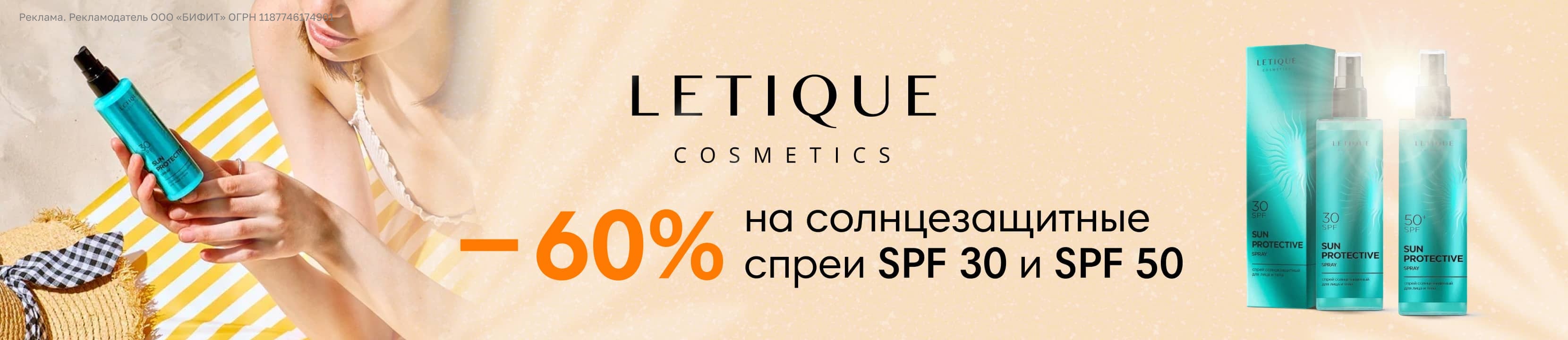 Косметика Letique Cosmetics Купить