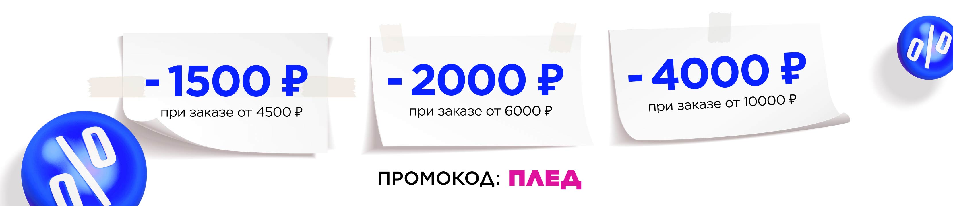 Уютный промокод! – купить в официальном интернет-магазине ЛЭТУАЛЬ, цены от  5 ₽