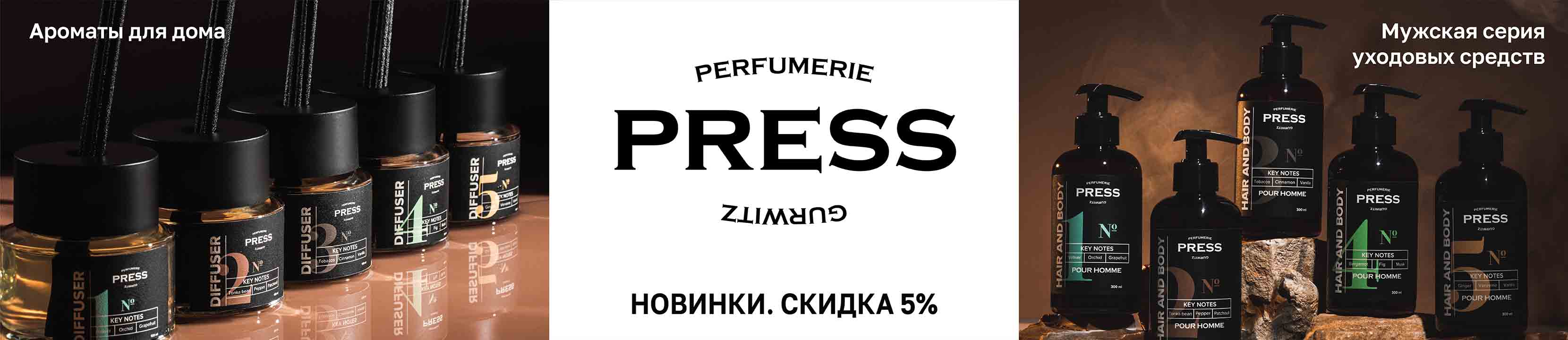 Скидка 5% на PRESS GURWITZ PERFUMERIE – купить в официальном  интернет-магазине ЛЭТУАЛЬ, цены от 34 ₽