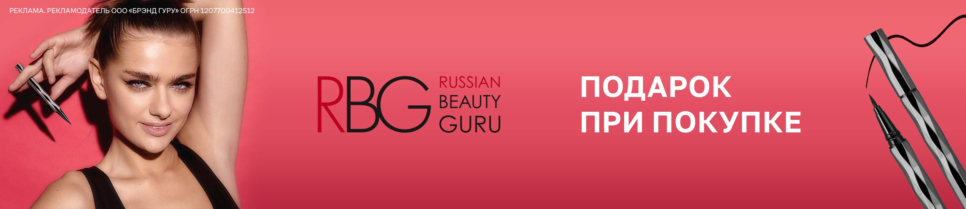 Russian beauty guru