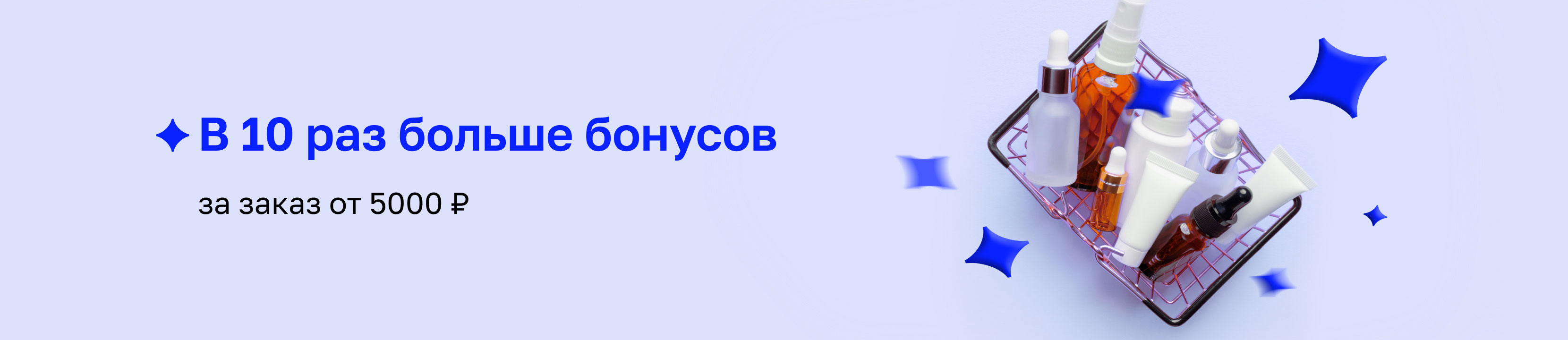 В 10 раз больше бонусов при заказе от 5000 руб – купить в официальном  интернет-магазине ЛЭТУАЛЬ, цены от 5 ₽