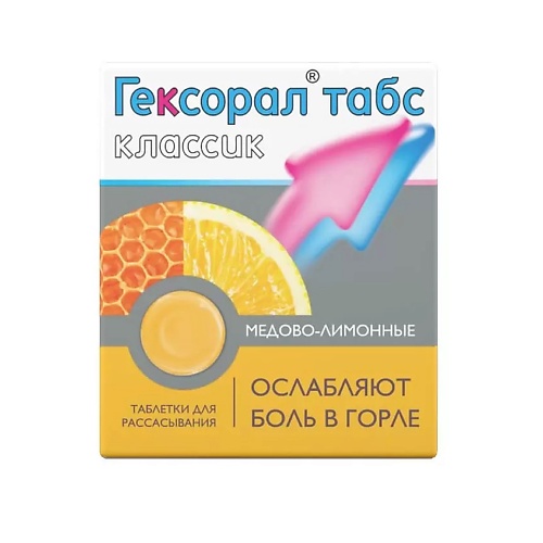 АПТЕКА Гексорал табс классик таб. д/рассас медово-лимонные N16 аптека фексадин таб п п о 120мг n10