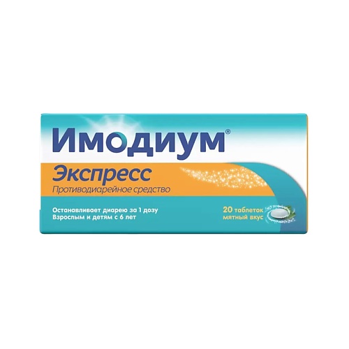 АПТЕКА Имодиум Экспресс таб.-лиофилизат 2мг N20 аптека энтеросгель паста для приема внутрь 22 5г пакет 10
