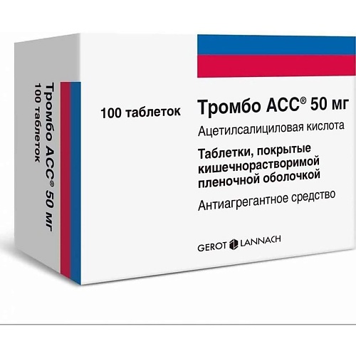 АПТЕКА Тромбо АСС таб. п.п.о кш/раств 50мг N100