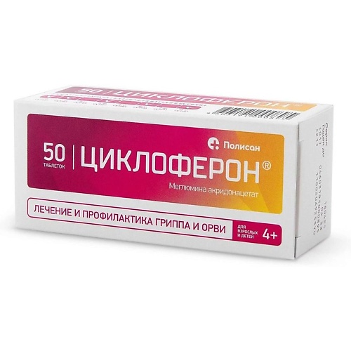 АПТЕКА Циклоферон таб. п.о кш/раств 150мг N50 аптека креон 25000 капс кш раств 25тыс ед n20