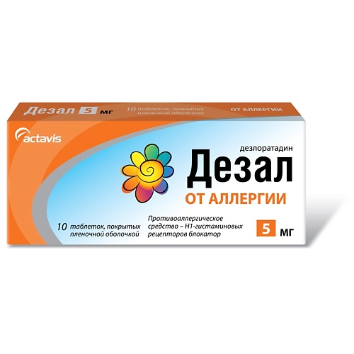 Дезал. Дезал таб.п/о плен. 5мг №10. Дезал таб.п/о плен. 5мг №30. Дезлоратадин турецкий. Дезал таблетки от аллергии отзывы.