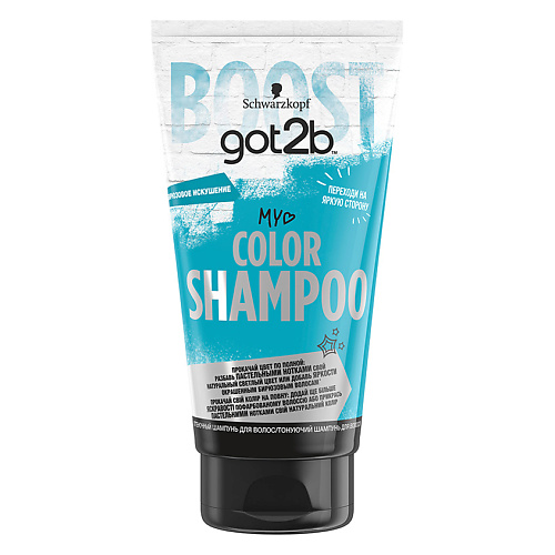 GOT2B Шампунь для волос оттеночный My Color Shampoo