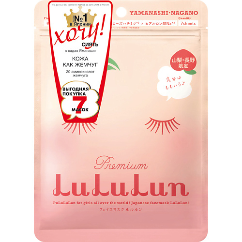 фото Lululun маска для лица увлажняющая и улучшающая цвет лица «персик из яманаси» premium face mask peach 7 130г
