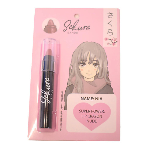 SAKURA BANDO Помада-карандаш LIP CRAYON nude карандаш для губ eveline cosmetics max intens colour тон 17 warm nude 1 2 г