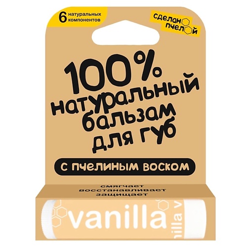 фото Сделанопчелой 100% натуральный бальзам для губ с пчелиным воском "vanilla"