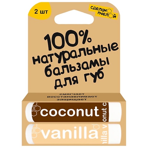 фото Сделанопчелой 100% натуральные бальзамы для губ "coconut & vanilla" 2 штуки