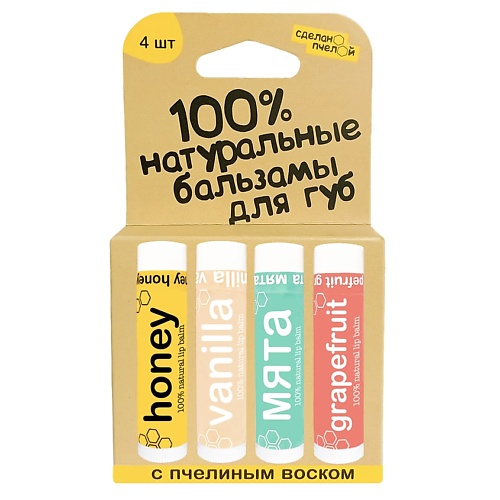 фото Сделанопчелой 100% натуральные бальзамы для губ "honey, vanilla, мята, grapefruit", коробка 4 штуки