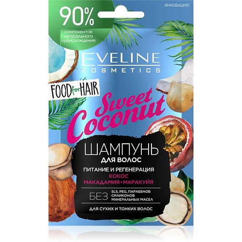 EVELINE Шампунь для волос SWEET COCONUT 'food for hair' питание и регенерация